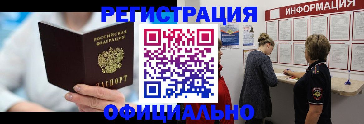 временная регистрация недорого в Северной Осетии