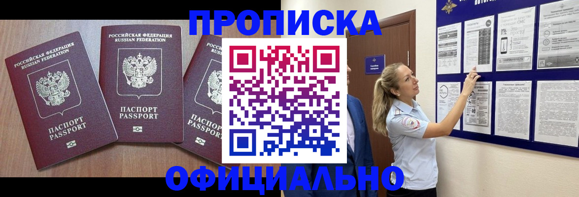 купить прописку в Северной Осетии